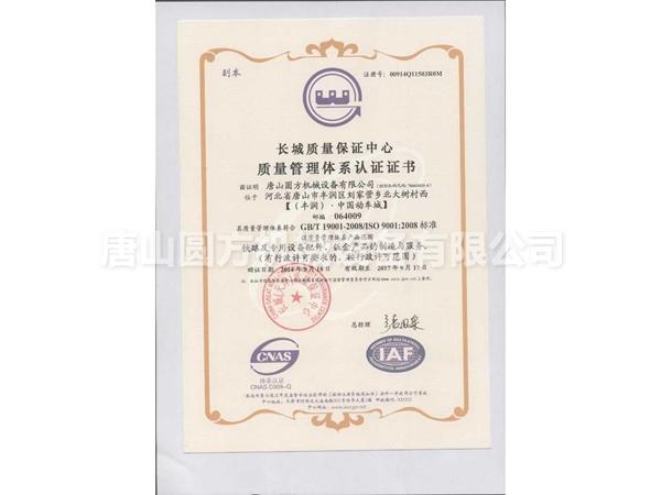 9000证书（中文）