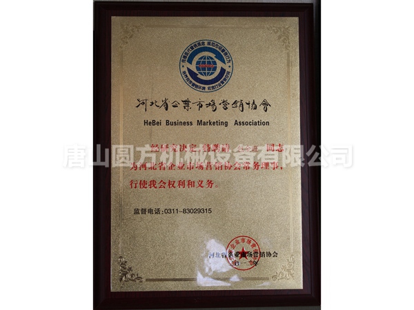 2012-河北省企业市场营销协会